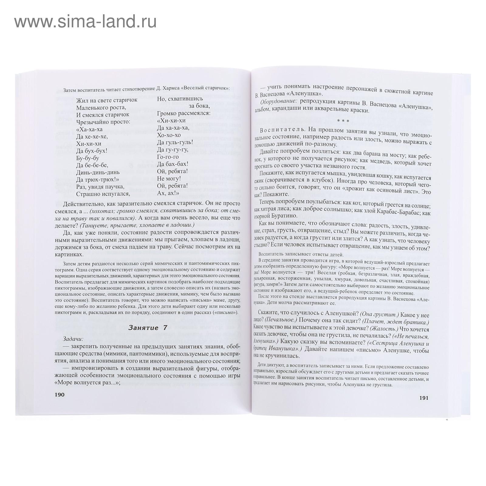 Развитие речи детей 5—6 лет. Старшая группа», Ушакова О.С. (5084160) -  Купить по цене от 160.00 руб. | Интернет магазин SIMA-LAND.RU