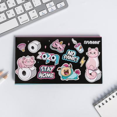 Планер мини с отрывными листами 2020 stay home