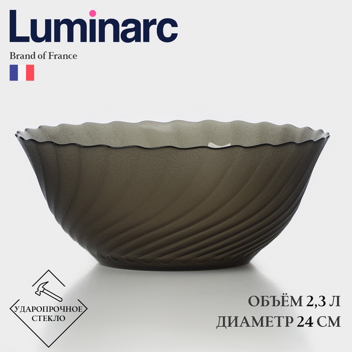 Салатник Luminarc «Океан Эклипс», 2.3 л, d=24 см, стекло, коричневый - Фото 1