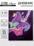 Дневник школьный для 1-11 классов, «Бабочки. Неон ?», твёрдая обложка 7БЦ, глянцевая ламинация, 40 листов - Фото 1