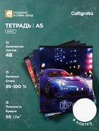 Тетрадь 48 листов в клетку, Calligrata Street racing, МИКС - Фото 2