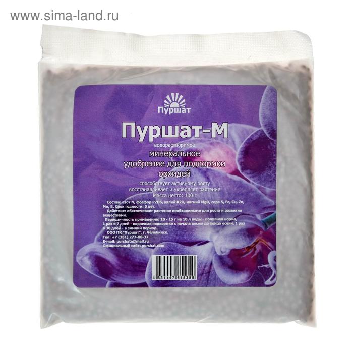 Удобрение для орхидей Пуршат-М водорастворимое, концентрат, 100 г - Фото 1