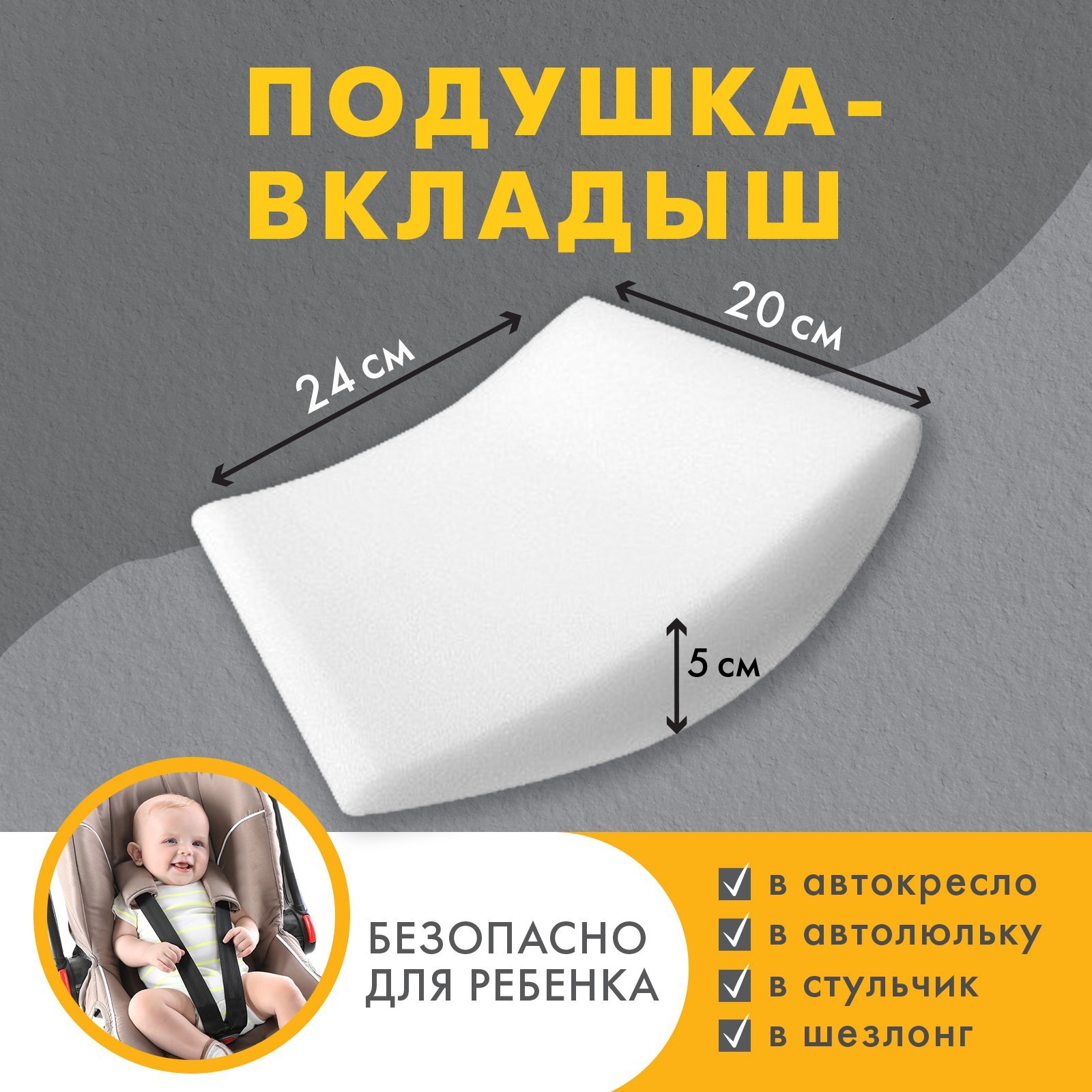 Подушка-вкладыш в автокресло, МИКС (5095877) - Купить по цене от 199.00  руб. | Интернет магазин SIMA-LAND.RU