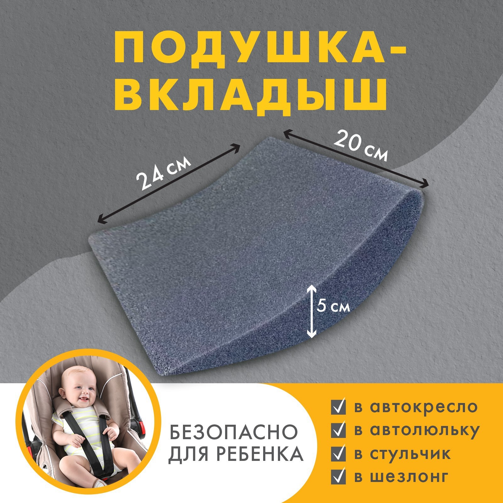 Подушка-вкладыш в автокресло, МИКС (5095877) - Купить по цене от 199.00  руб. | Интернет магазин SIMA-LAND.RU