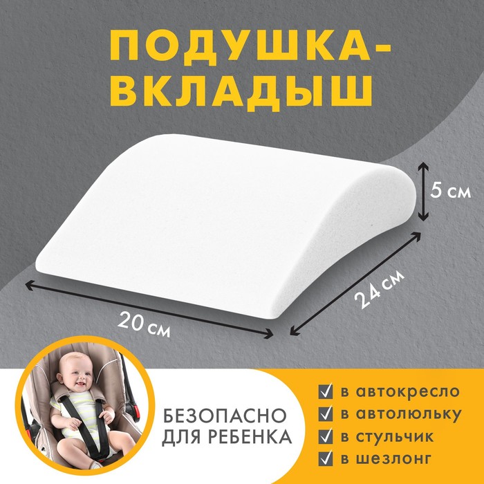 Подушка в детское автокресло для шеи, цвет жёлтый, группа 0+ (0-13 кг), размер S