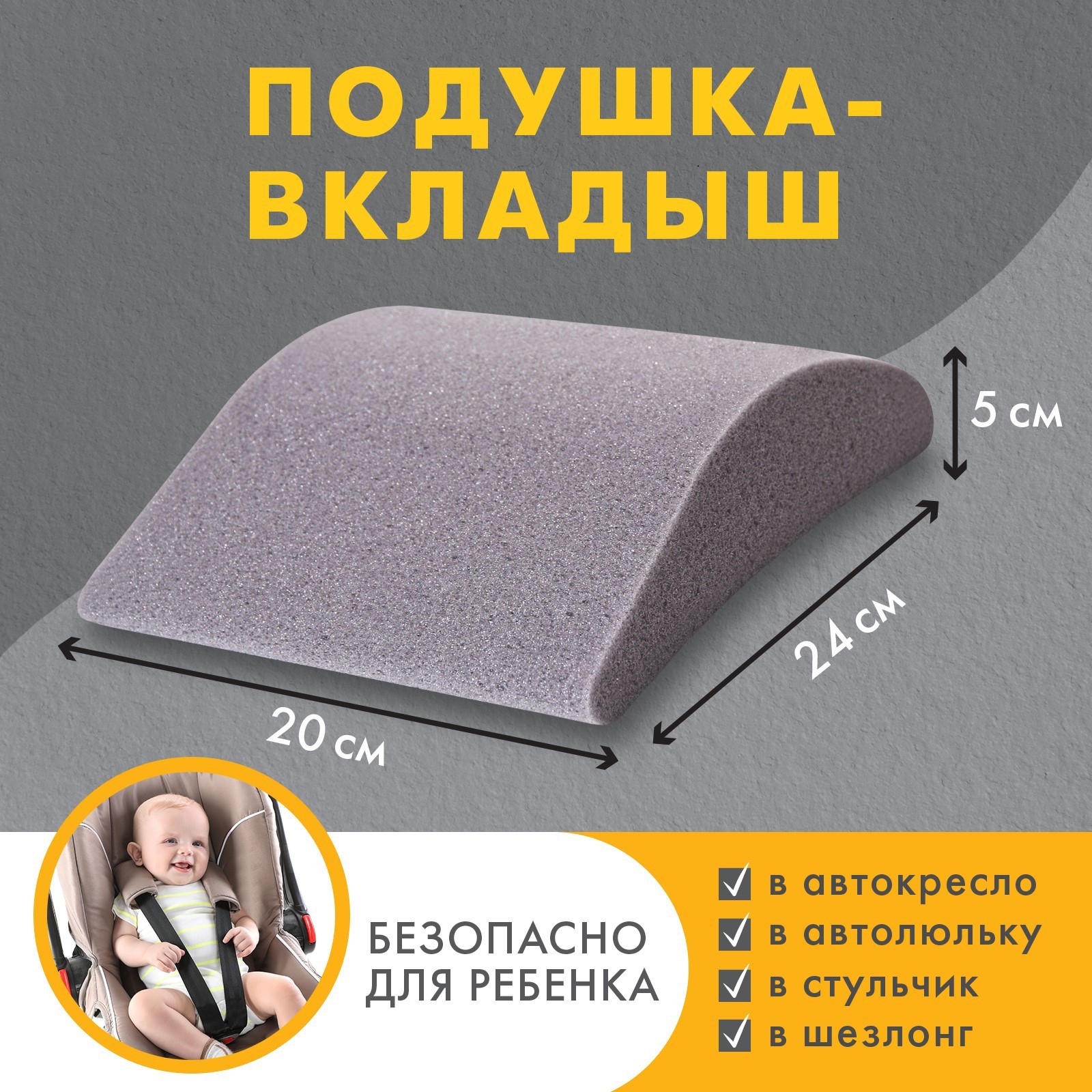 Подушка-вкладыш в автокресло, МИКС (5095877) - Купить по цене от 199.00  руб. | Интернет магазин SIMA-LAND.RU