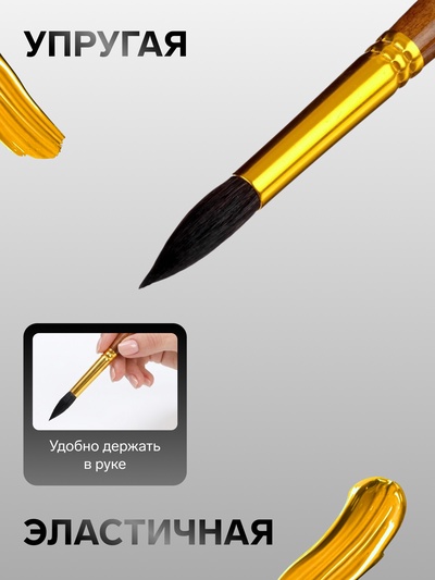 Кисть для рисования, белка, № 8, «Гамма», круглая