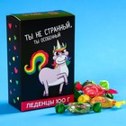 Леденцы «Ты не странный, ты особенный», в коробке, со вкусом колы, лайма и апельсина, 100 г. - фото 318334193