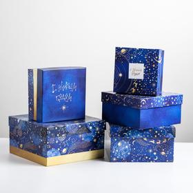 Набор подарочных коробок 5 в 1 «Космос», 14 × 14 × 8 - 22 × 22 × 12 см