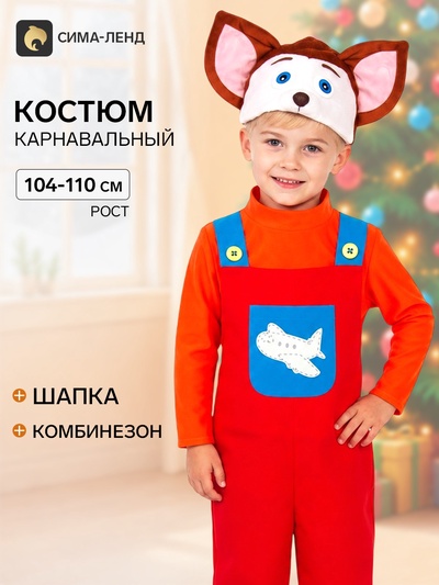 Карнавальный костюм «Малыш», полукомбинезон, шапочка, р. 28-30, рост 104-110 см