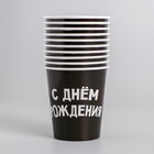 Стакан одноразовый бумажный "С днём рождения", 250 мл (комплект 10 шт) - фото 39773404 Стакан одноразовый бумажный "С днём рождения", 250 мл (комплект 10 шт) - фото 39773404