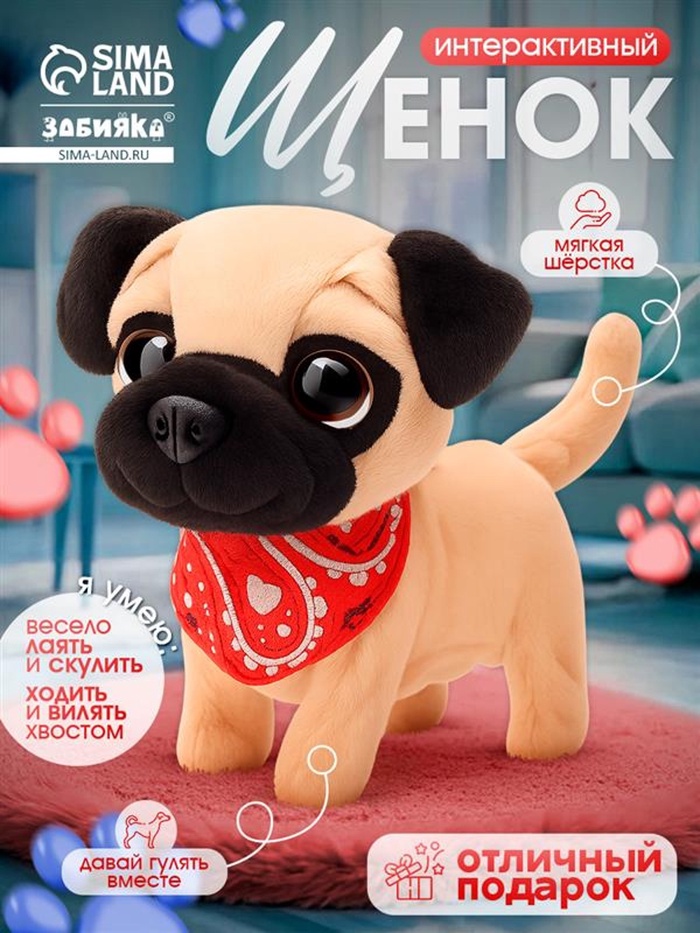 Интерактивная игрушка «Любимый питомец», щенок