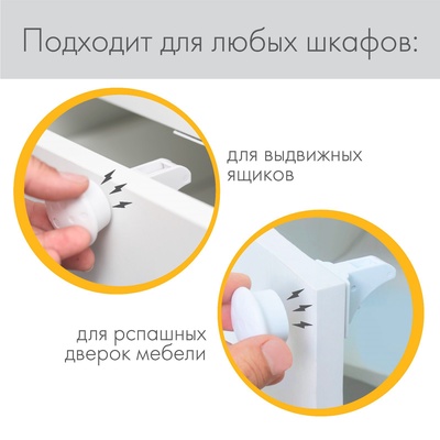 Блокиратор на магните для выдвижных ящиков Крошка Я, 2 шт., белый