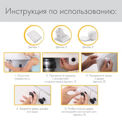 Блокиратор на магните для выдвижных ящиков Крошка Я, 2 шт., белый