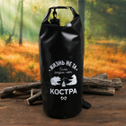 Водонепроницаемая сумка «Если рядом нет костра», 10 л 4762158 - фото 14672916