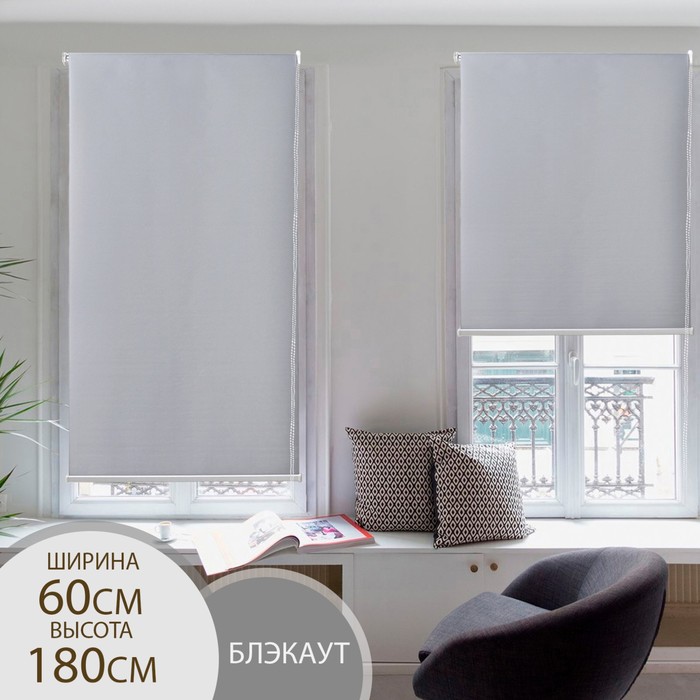 Штора рулонная «Механика. Блэкаут», 60×180 см (с учётом креплений 3.5 см), серая - Фото 1