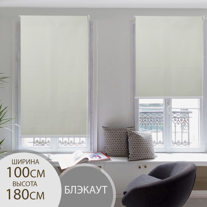 Штора рулонная «Механика. Блэкаут», 100×180 см (с учётом креплений 3.5 см), бежевая - Фото 1