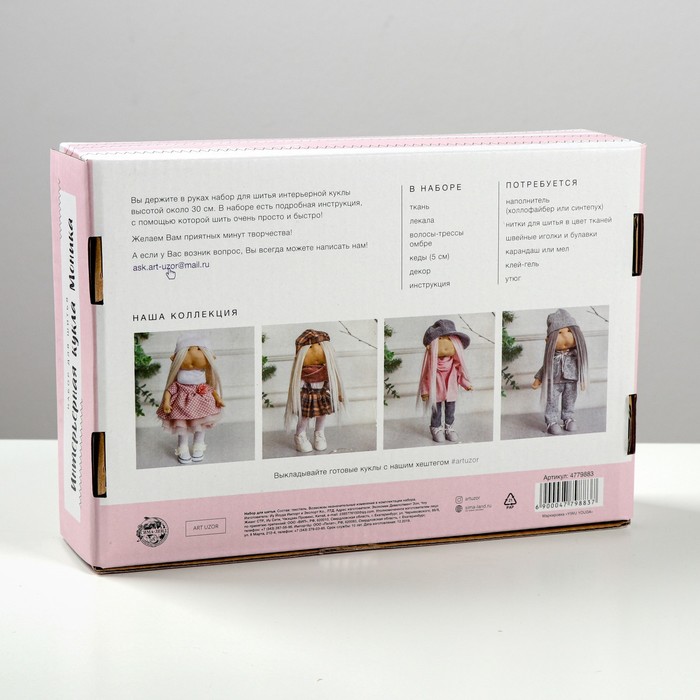 Набор для шитья. Интерьерная кукла «Моника», 30 см - фото 1883555913