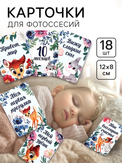 Карточки для фотосессии, 18 штук, Дисней