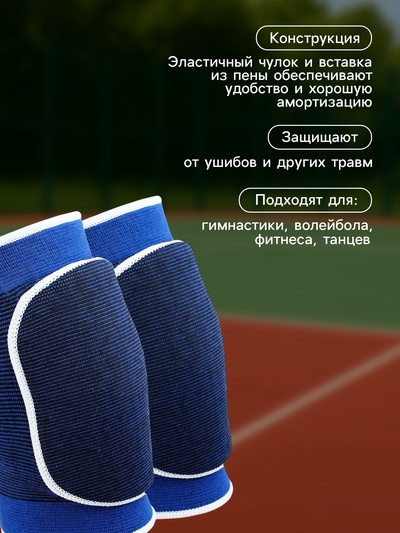 Наколенники спортивные ONLYTOP