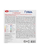 Гуашь 16 цветов × 20 мл «ЗХК. Я - Художник!» - Фото 3