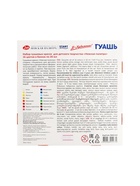 Гуашь 16 цветов × 20 мл «ЗХК. Я - Художник!» 4977425 Гуашь 16 цветов × 20 мл «ЗХК. Я - Художник!» 4977425