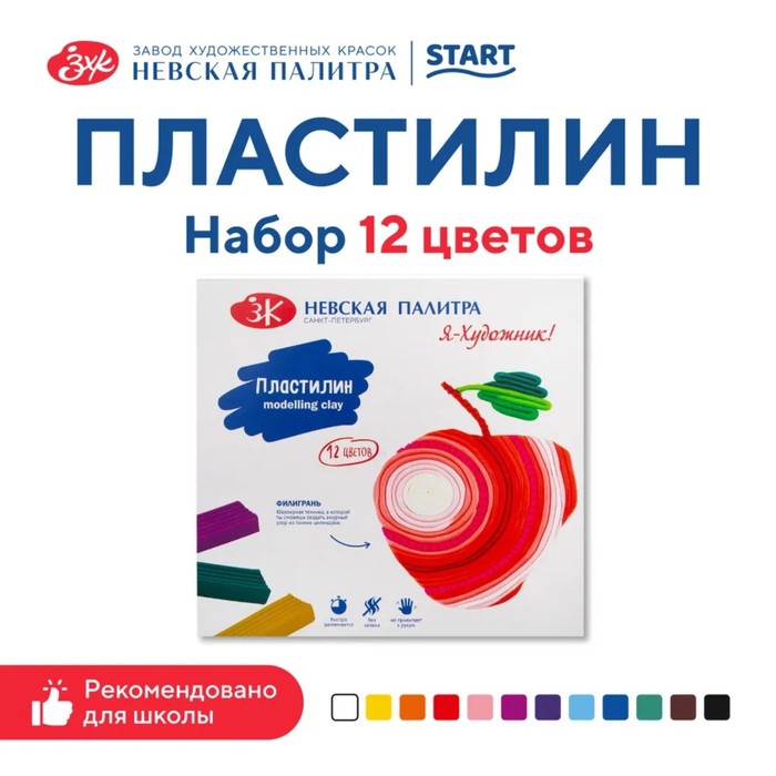 Пластилин «ЗХК. Я - Художник!», 12 цветов, 240 г, со стеком - Фото 1