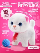 Интерактивная игрушка «Любимый питомец: Киска» - Фото 1