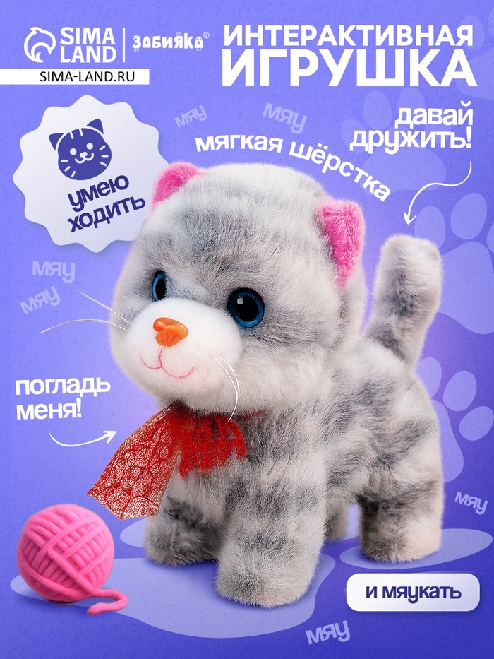 Интерактивная игрушка «Любимый питомец: Котёнок»