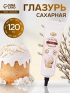 Глазурь сахарная «Сахарная глазурь» белая, 120 г - Фото 1