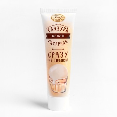 Помадка сахарная «Сахарная глазурь» белая, 120 г
