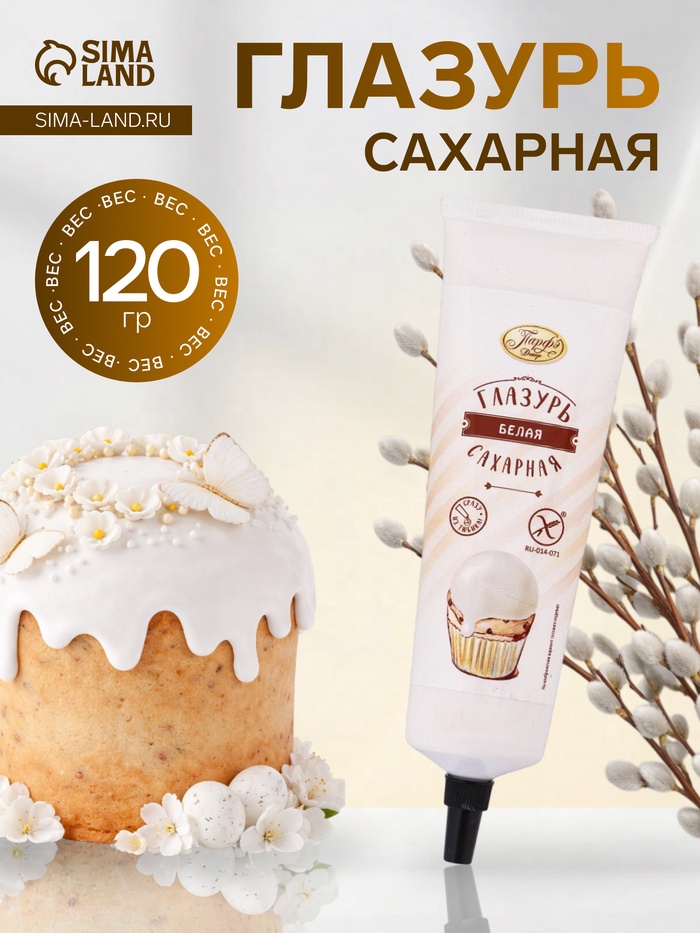 Глазурь сахарная «Сахарная глазурь» белая, 120 г - Фото 1
