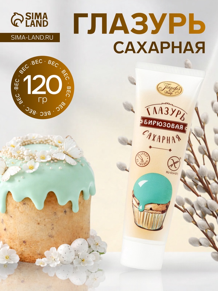 Глазурь сахарная, бирюзовая, 120 г - Фото 1