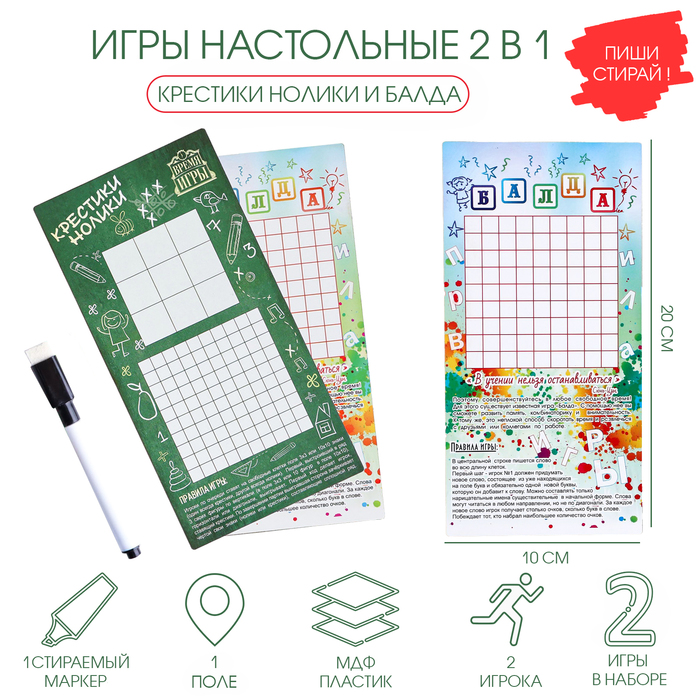 Настольная игра 2 в 1 "Балда", "Крестики-нолики" , стираемый маркер - Фото 1