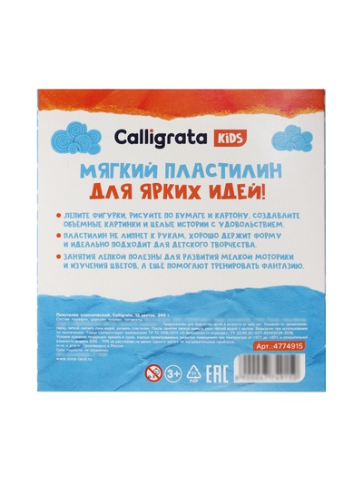 Пластилин Calligrata «Классический», 12 цветов, 240 г