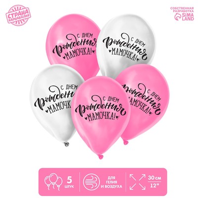 Воздушный шар латексный 12" "С днем рождения, мамочка", 5 шт.