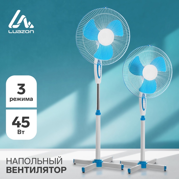 УЦЕНКА Вентилятор LuazON LOF-01, напольный, 40 - 45 Вт, 3 режима, бело-синий - Фото 1