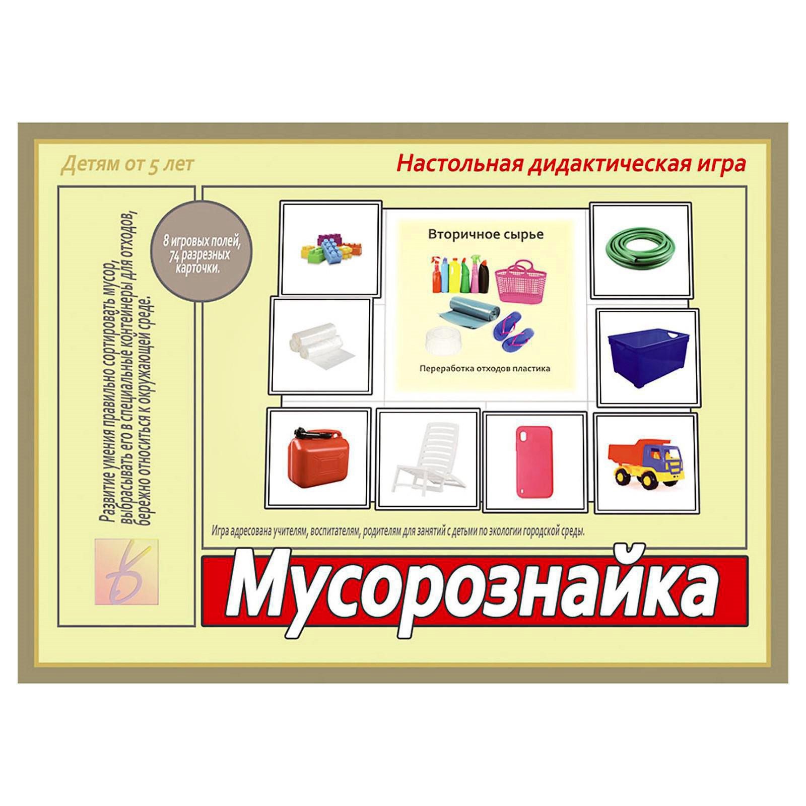 Настольная игра «Мусорознайка» (4961573) - Купить по цене от 162.00 руб. |  Интернет магазин SIMA-LAND.RU