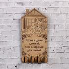 Ключница (4) "Если в доме домовой...", 20,5х10 см (комплект 2 шт) - фото 21076940