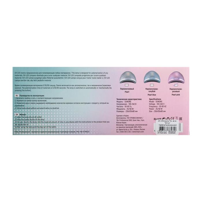 Лампа для гель-лака TNL Shiny, UV/LED, 48 Вт, 30 диодов, таймер 5/30/60 сек, перламутровая 20110