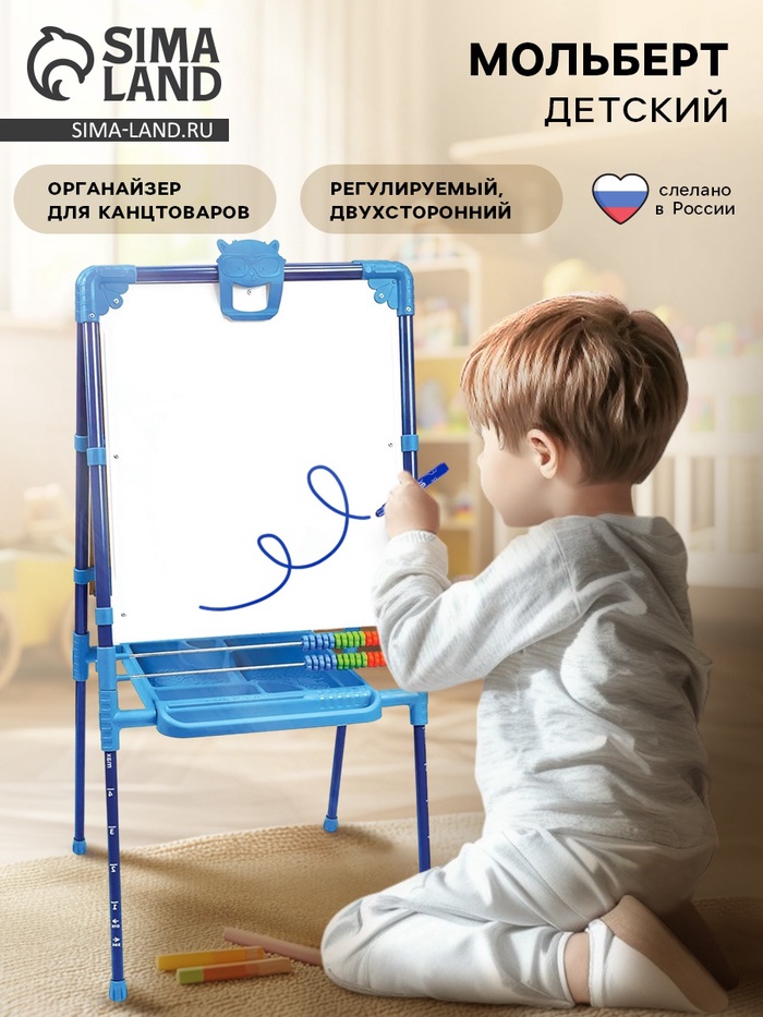 Мольберт детский двусторонний «Растущий», 75.5×51.6×7 см - Фото 1