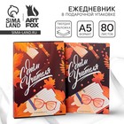 Ежедневник в подарочной коробке «Учителю: С Днём Учителя», формат А5, 80 листов, твердая обложка 4788104 - фото 7040462