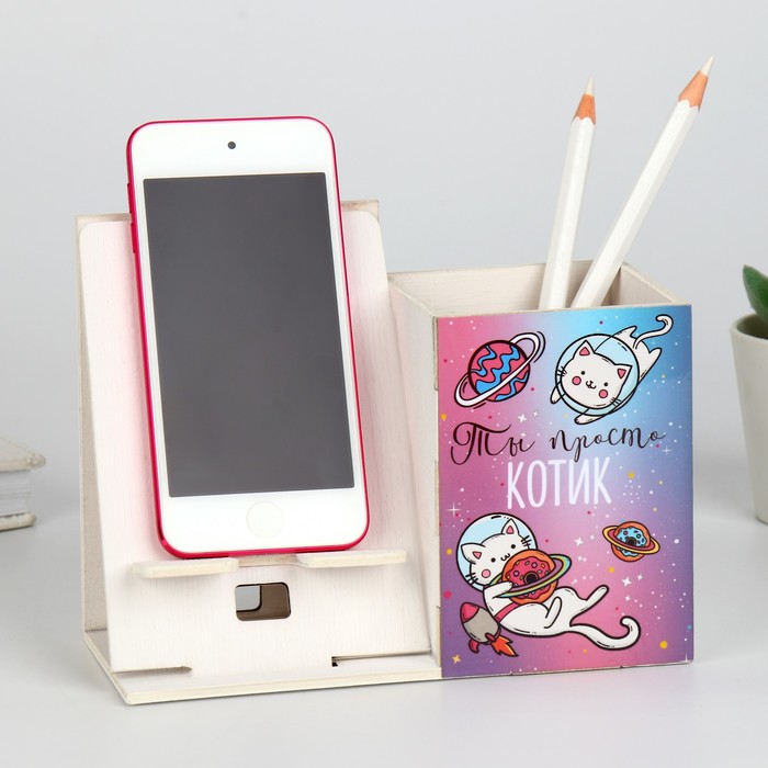 Органайзер с подставкой под телефон «Ты просто котик» кот-космонавт - Фото 1