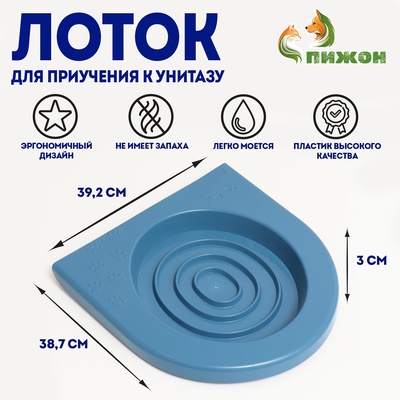 Туалет для приучения кошек к унитазу 39,2 х 38,7 х 3 см, синий