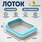 Туалет «Мур-мяу» для кошек, 44×34×10 см, с рамкой, голубой - Фото 1