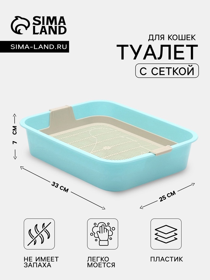 Туалет для кошек «Мур-мяу», 33×25×7 с. с сеткой, пластик, голубой - Фото 1