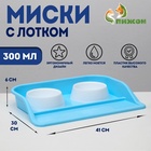 Миски с лотком Пижон «Феликс», 0.3 л, 41×30×6 см, голубой лоток, белые миски - Фото 1