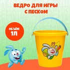 Ведро для игры с песком, 1л, СМЕШАРИКИ - фото 9004699