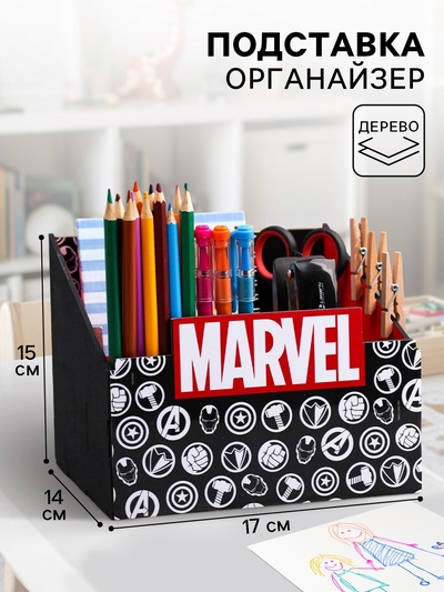 Органайзер для канцелярии, 14×15×17 см, «Мстители»