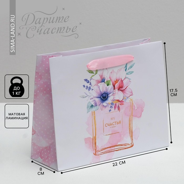 Пакет подарочный ламинированный горизонтальный, упаковка, «Счастья», 22 х 17.5 х 8 см - Фото 1